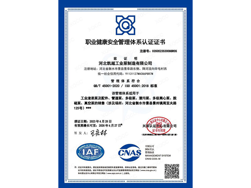 職(zhí)業健康安(ān)全管理體(ti)系認證證(zhèng)書