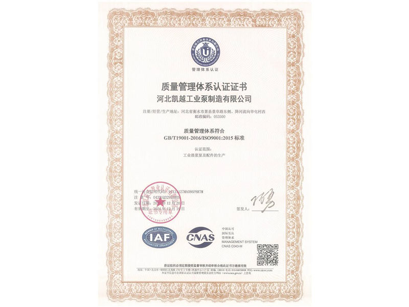 質量管(guan)理體系認(rèn)證證書