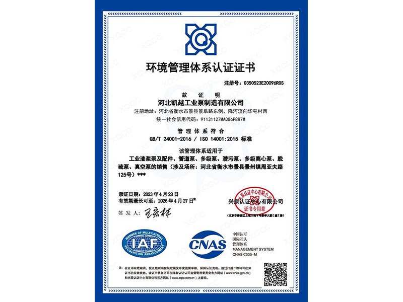 環境管(guǎn)理體系認(rèn)證證書